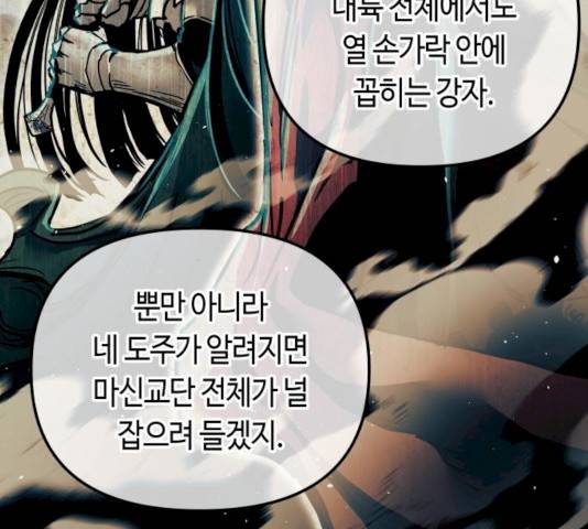 투신전생기 24화 22