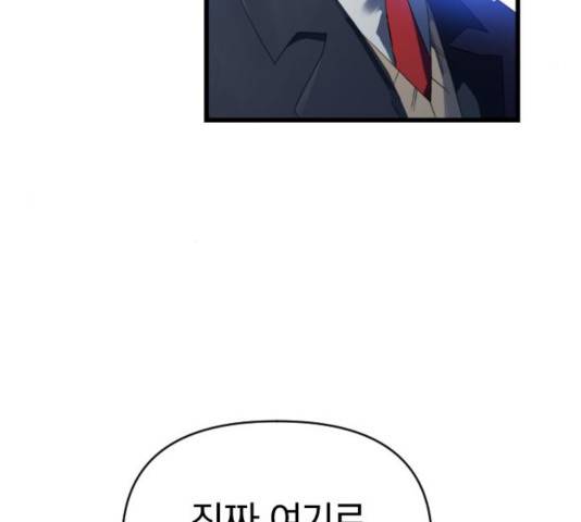 살아남은 로맨스 47화 4