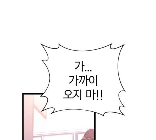 살아남은 로맨스 47화 6