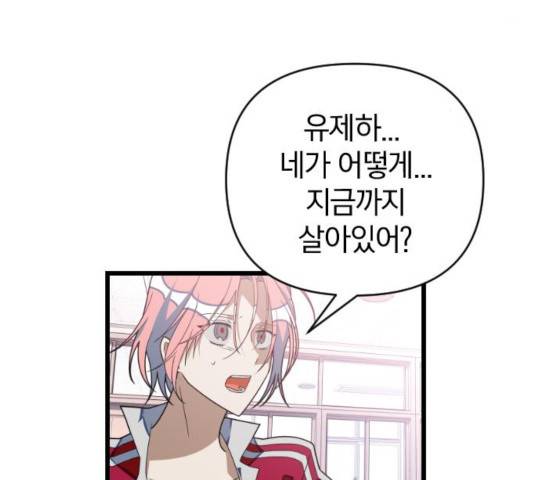 살아남은 로맨스 47화 8
