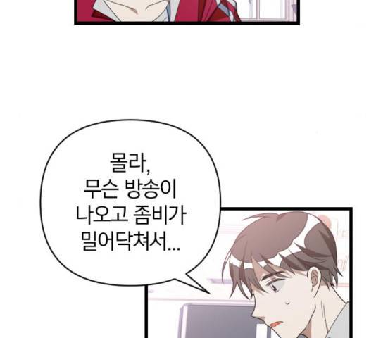 살아남은 로맨스 47화 9