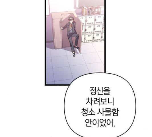 살아남은 로맨스 47화 11