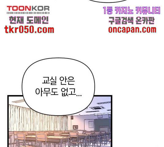 살아남은 로맨스 47화 12