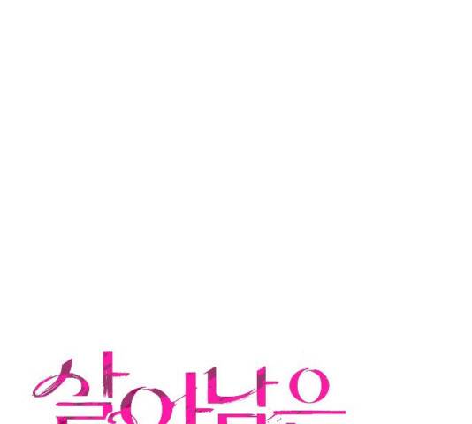 살아남은 로맨스 47화 19