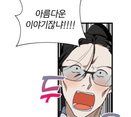 살아남은 로맨스 47화 22
