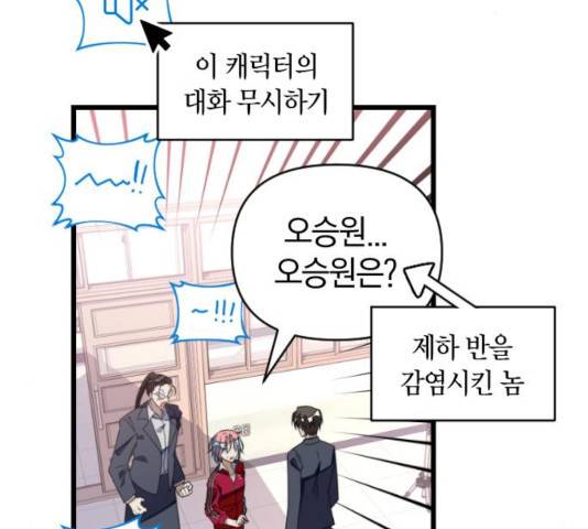 살아남은 로맨스 47화 24