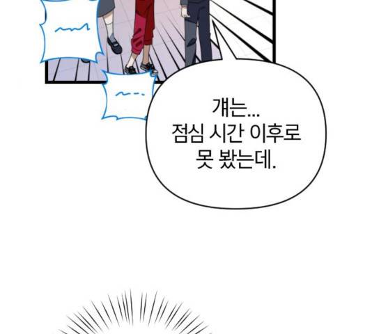 살아남은 로맨스 47화 25