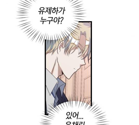 살아남은 로맨스 47화 26