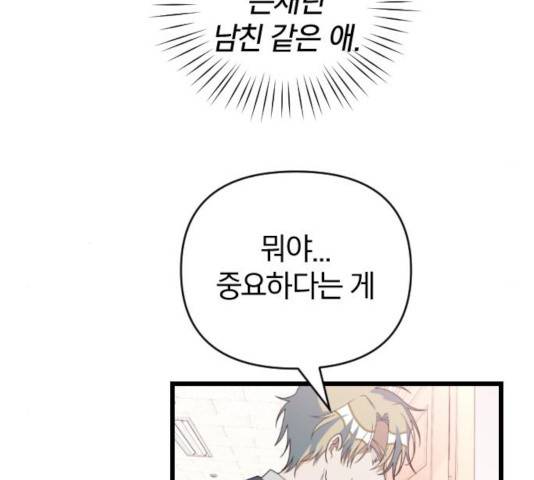살아남은 로맨스 47화 27
