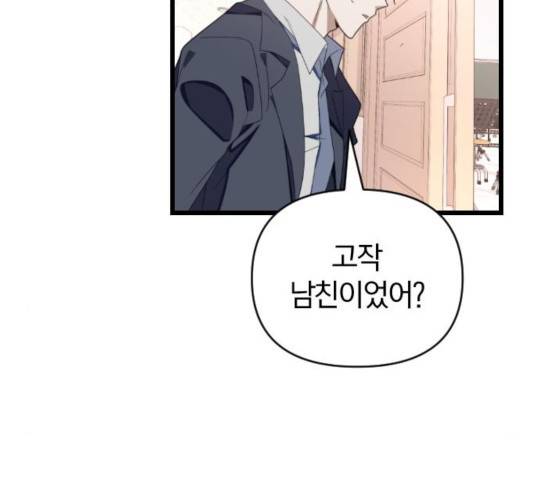 살아남은 로맨스 47화 28