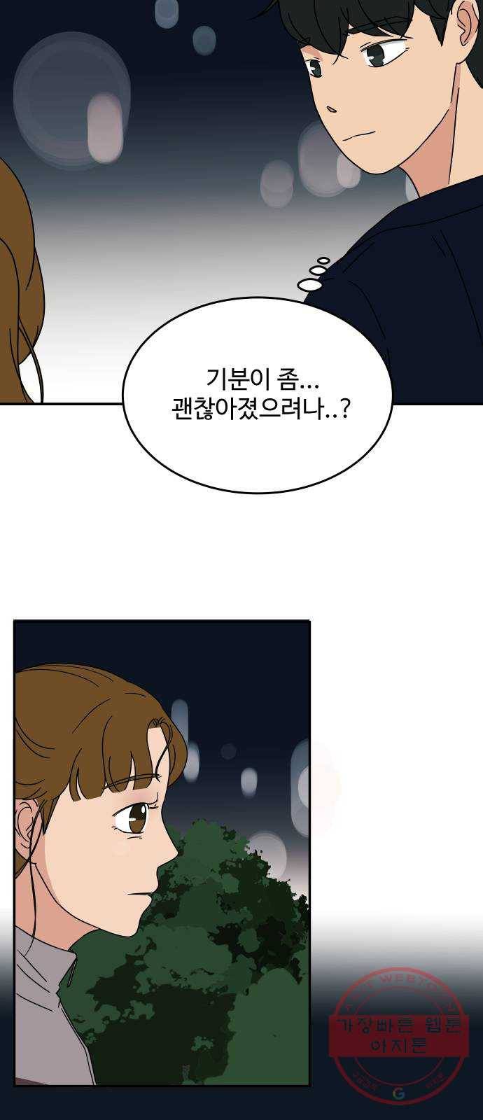혀로 만난 사이 19화 이거 진짜 썸 맞죠? 2