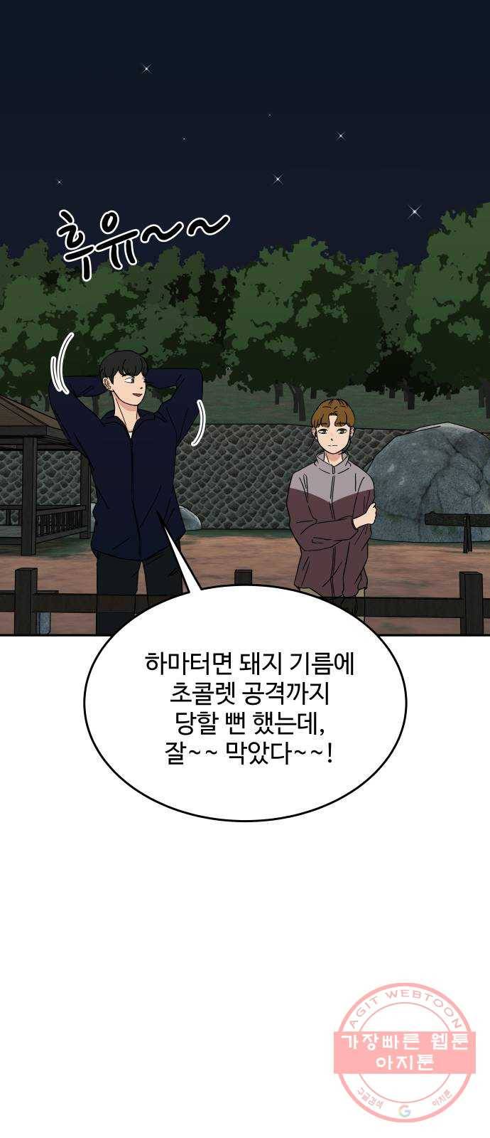 혀로 만난 사이 19화 이거 진짜 썸 맞죠? 3