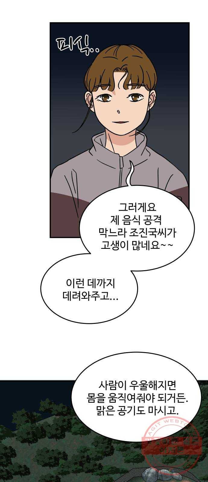 혀로 만난 사이 19화 이거 진짜 썸 맞죠? 4