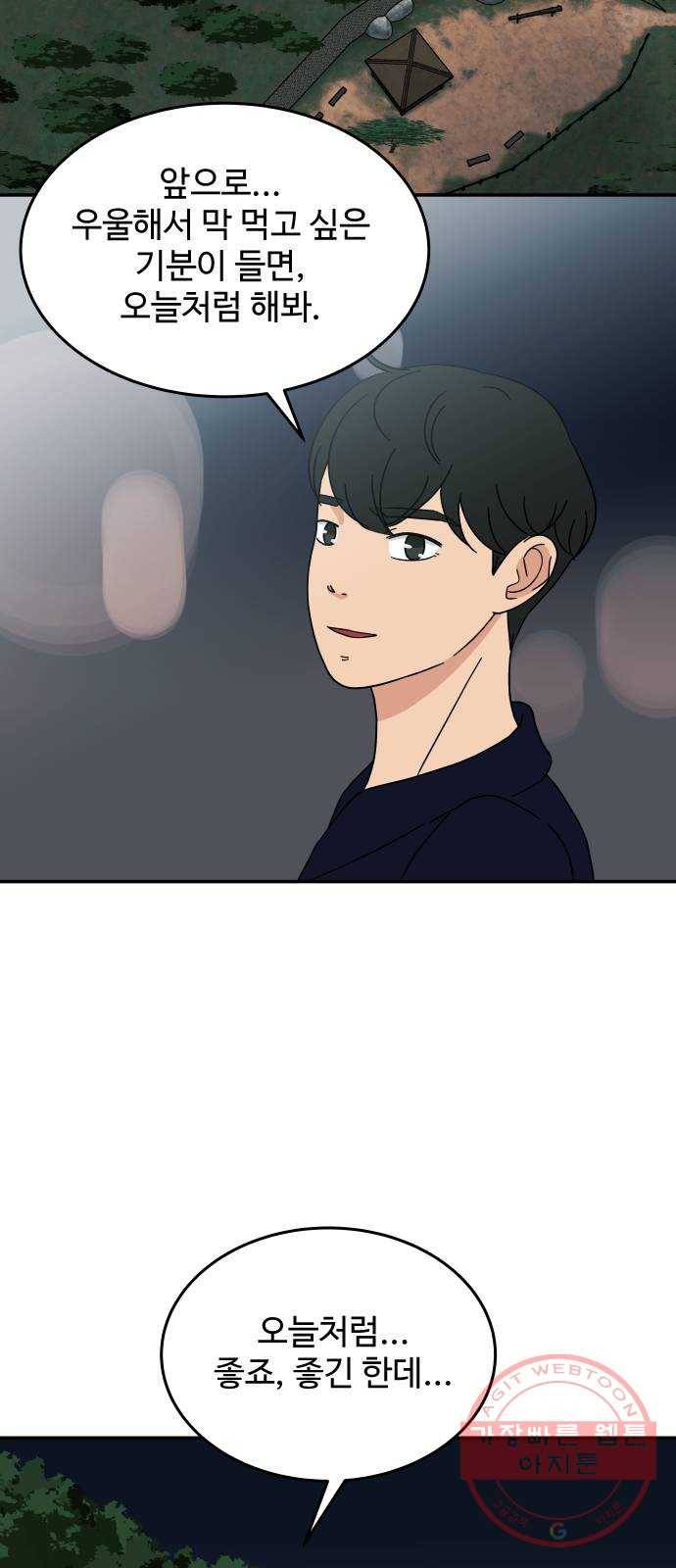 혀로 만난 사이 19화 이거 진짜 썸 맞죠? 5