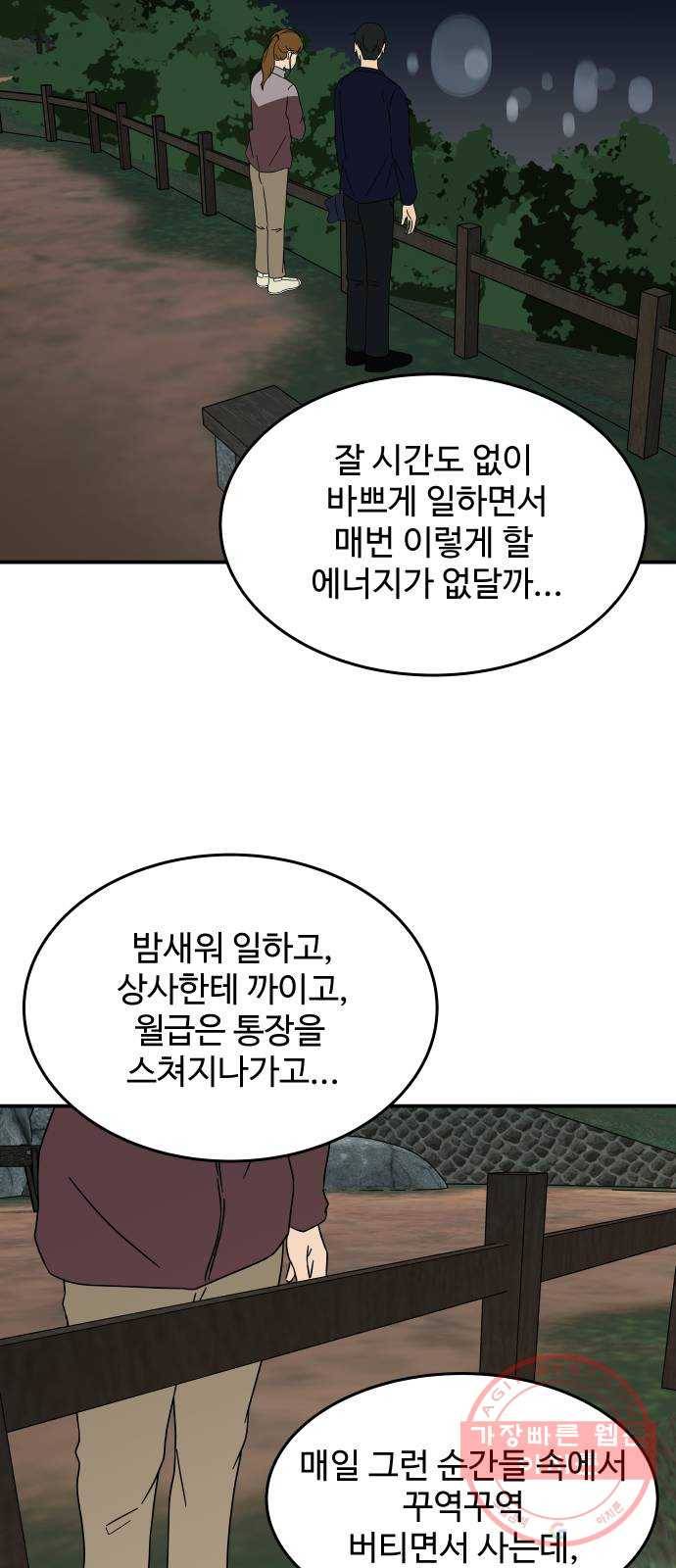 혀로 만난 사이 19화 이거 진짜 썸 맞죠? 6