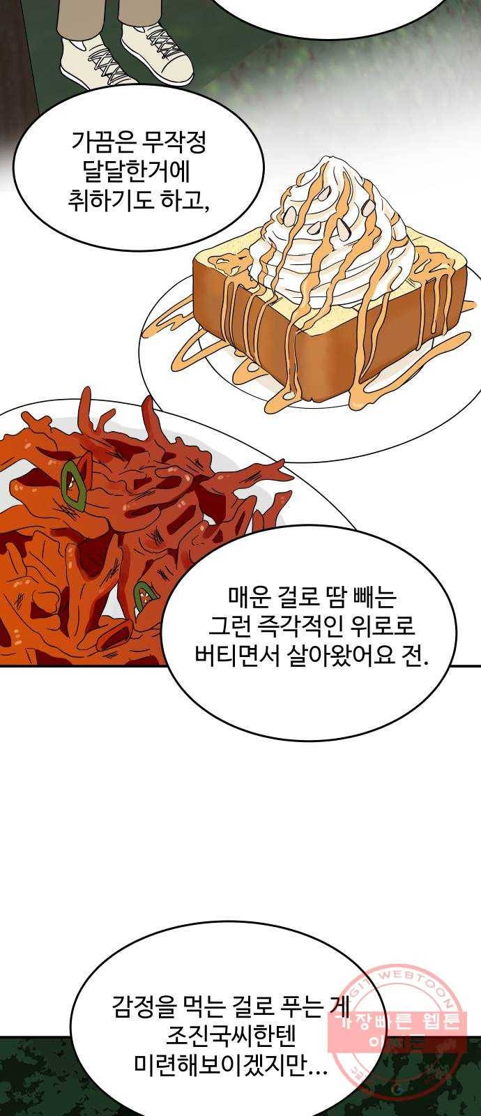 혀로 만난 사이 19화 이거 진짜 썸 맞죠? 7