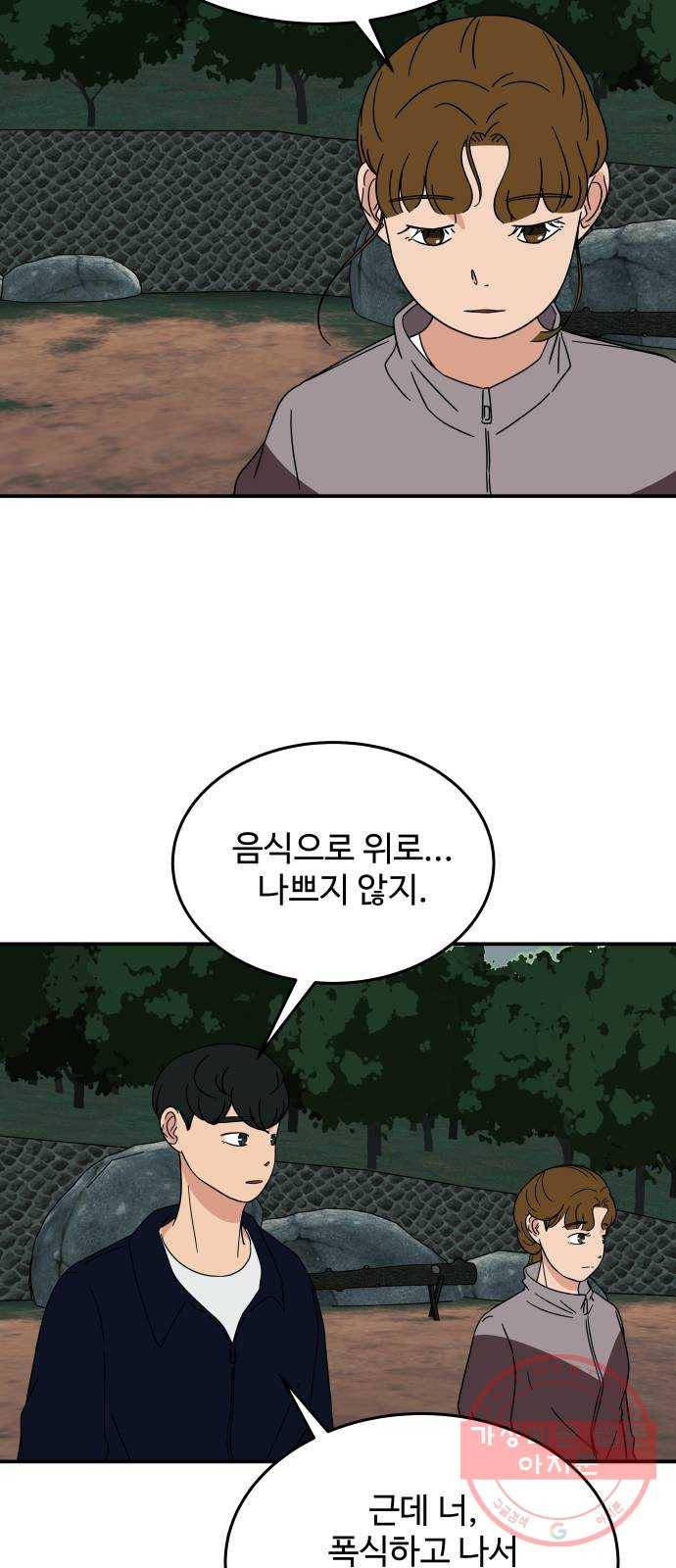 혀로 만난 사이 19화 이거 진짜 썸 맞죠? 8