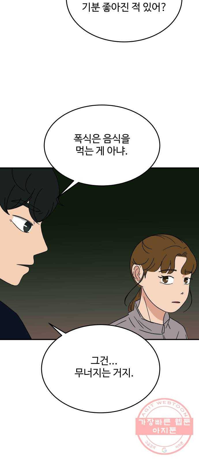 혀로 만난 사이 19화 이거 진짜 썸 맞죠? 9