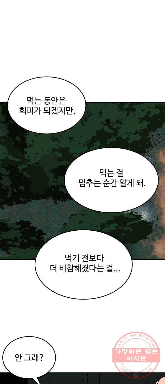 혀로 만난 사이 19화 이거 진짜 썸 맞죠? 10