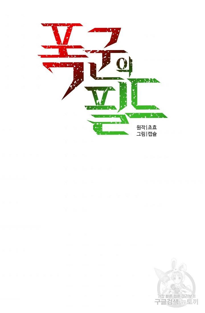 폭군의 필드 18화 36