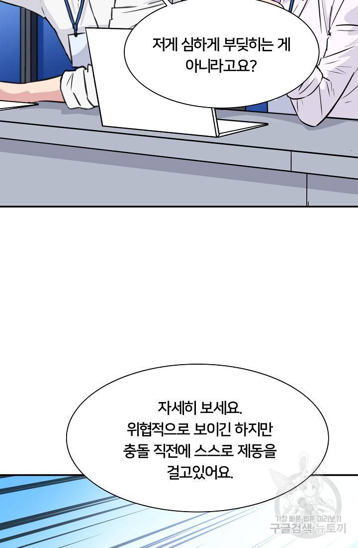 폭군의 필드 18화 47