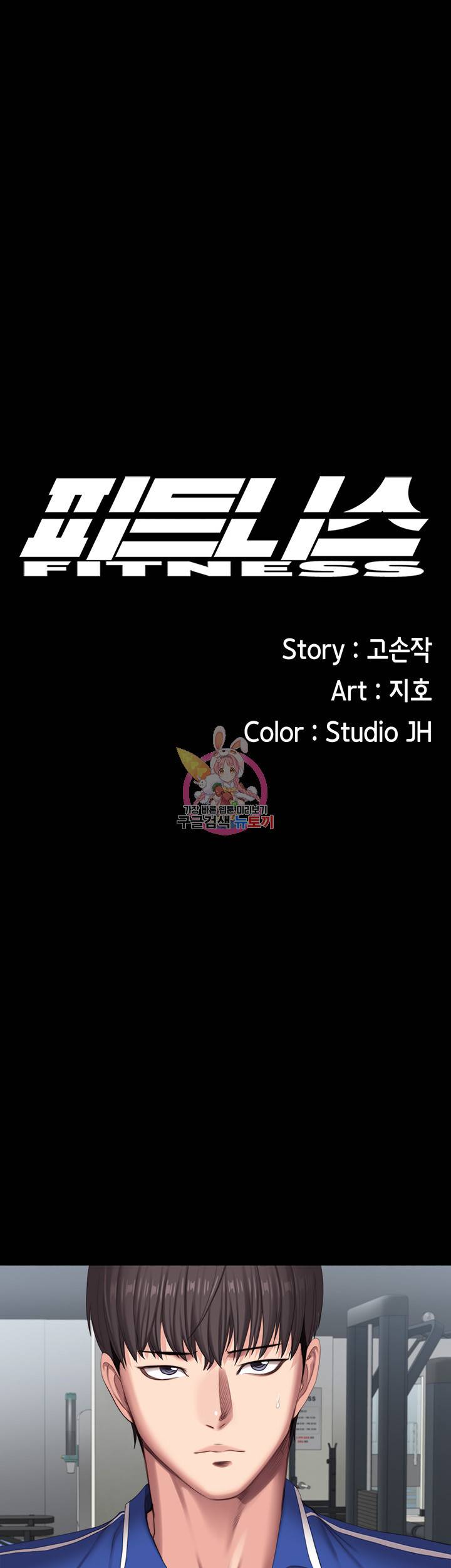 피트니스 101화 1