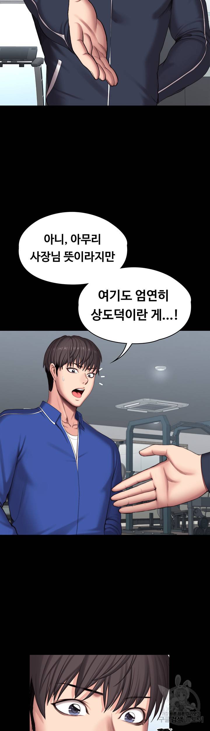 피트니스 101화 3