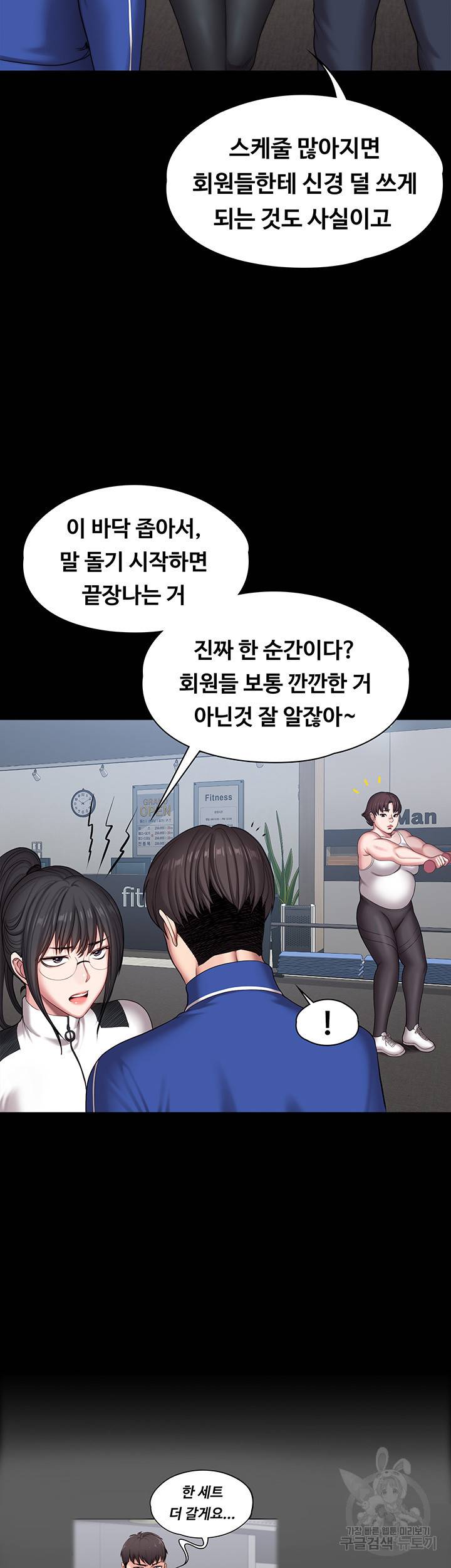 피트니스 101화 5