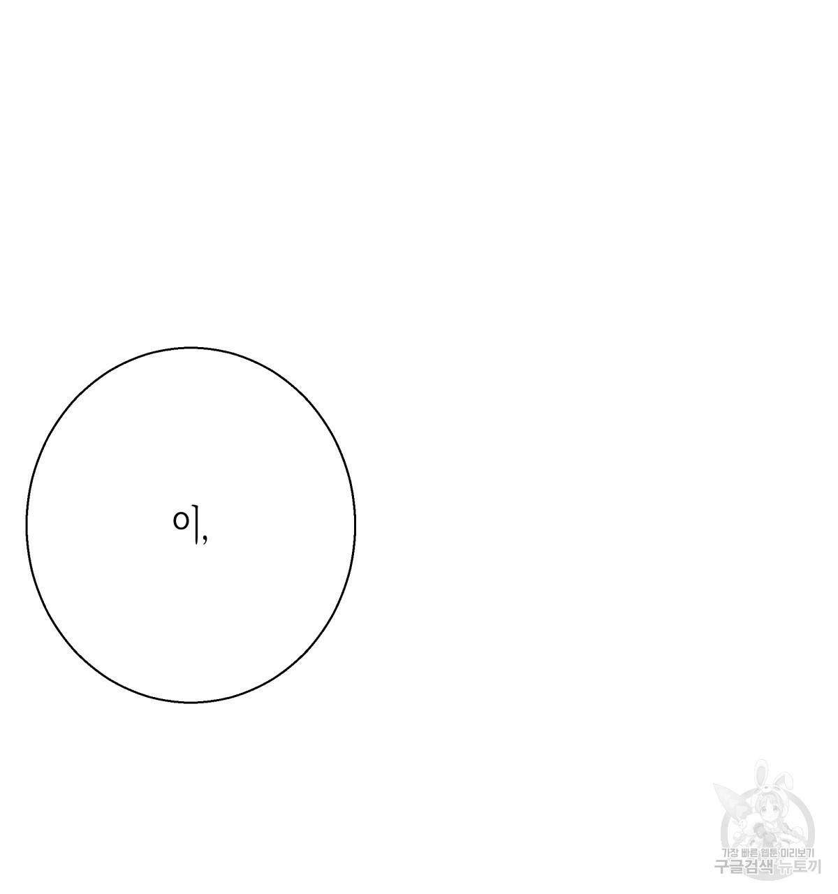 위험한 편의점 50화 14