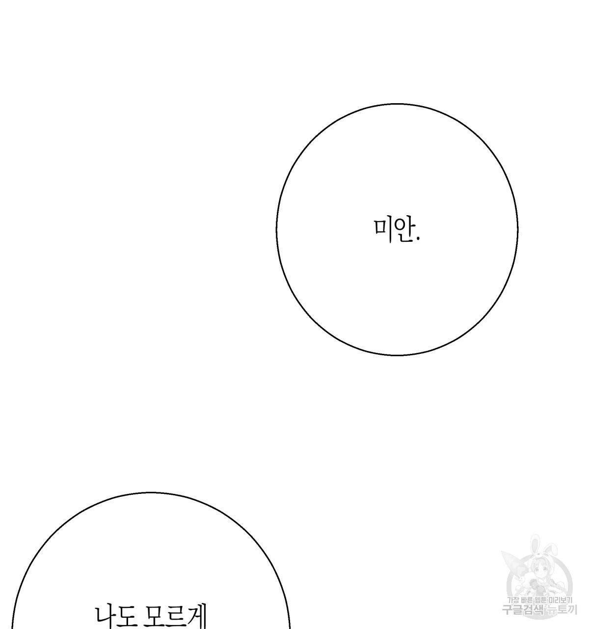 위험한 편의점 50화 26
