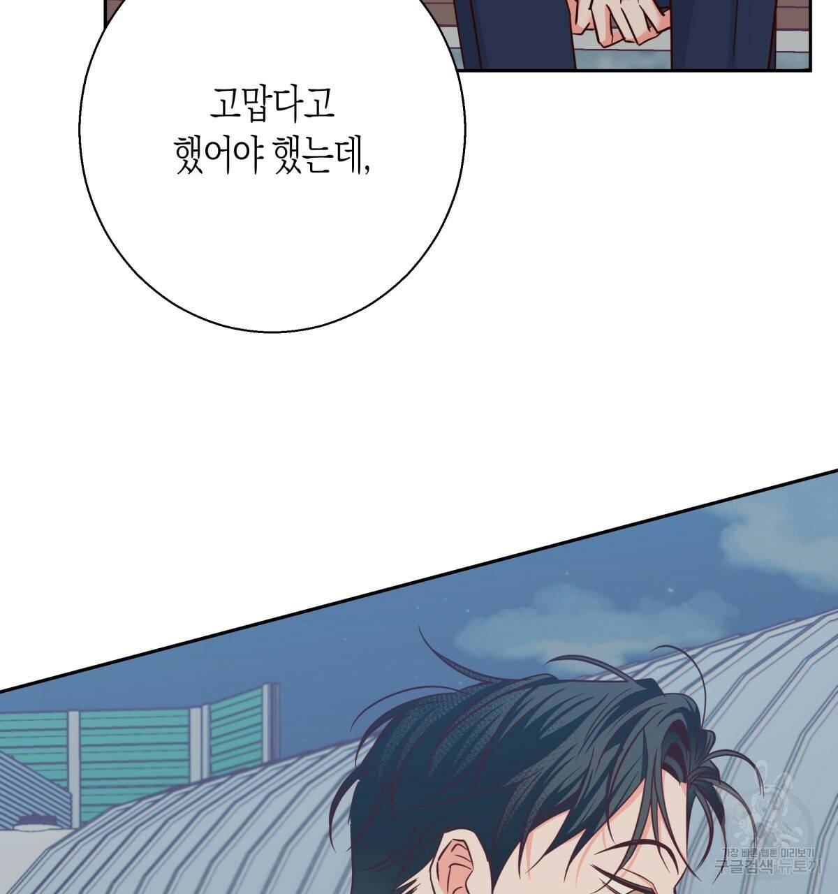 위험한 편의점 50화 29