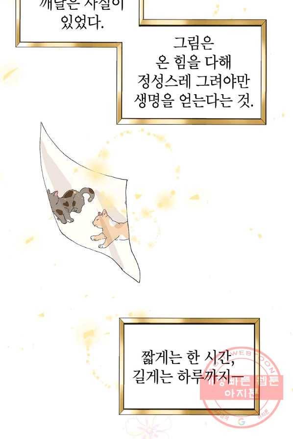 시한부 엑스트라의 시간 5화 16