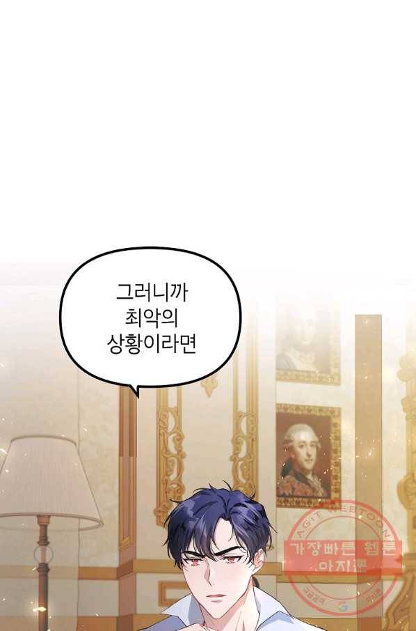 시한부 엑스트라의 시간 13화 1