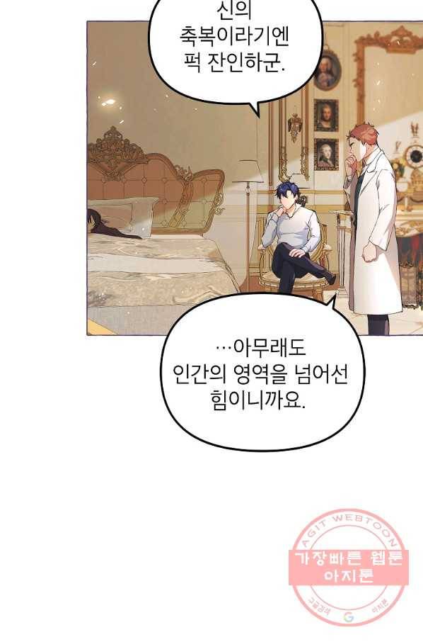 시한부 엑스트라의 시간 13화 4