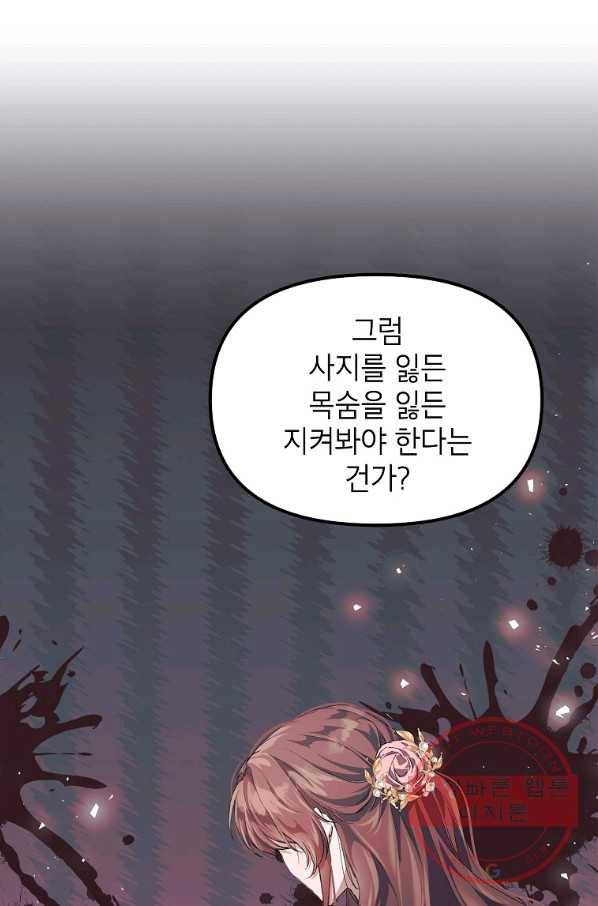시한부 엑스트라의 시간 13화 7