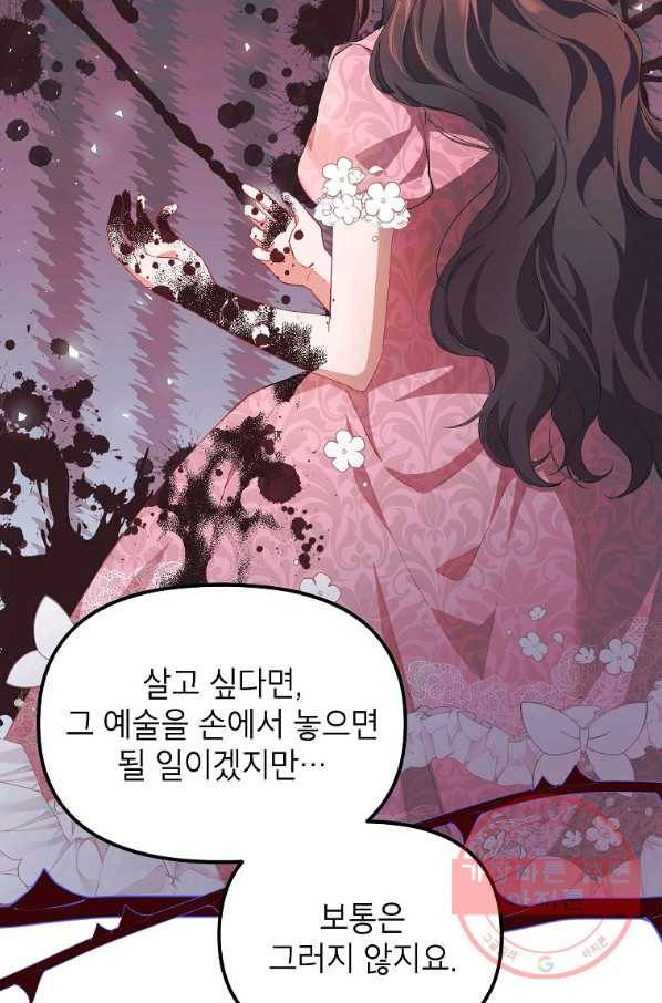 시한부 엑스트라의 시간 13화 8