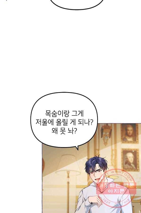 시한부 엑스트라의 시간 13화 9