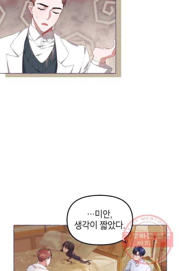 시한부 엑스트라의 시간 13화 11