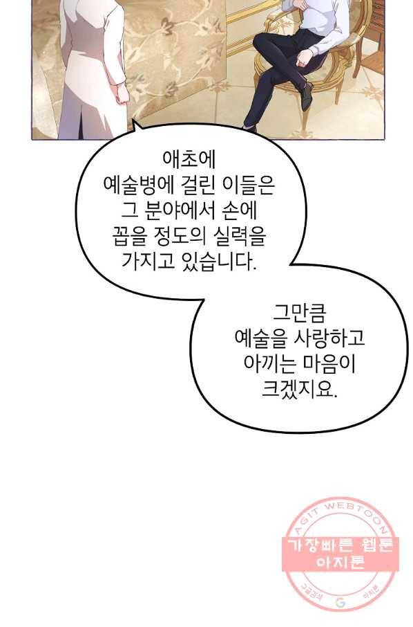 시한부 엑스트라의 시간 13화 12