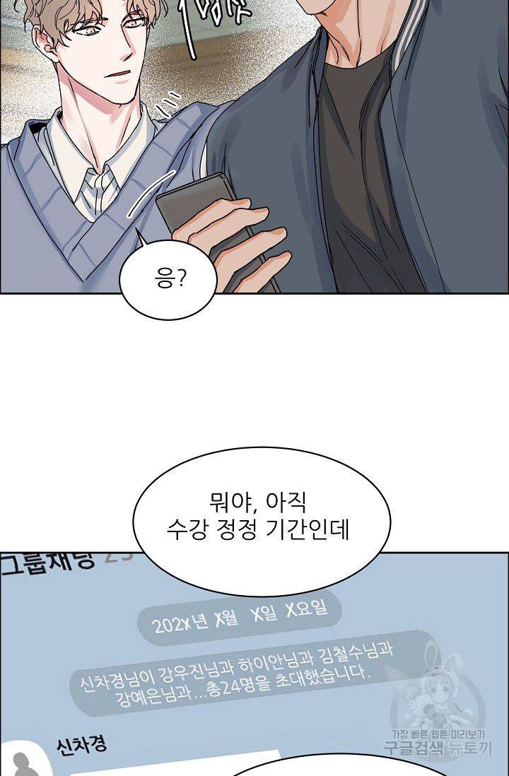 구독하시겠습니까 52화 12