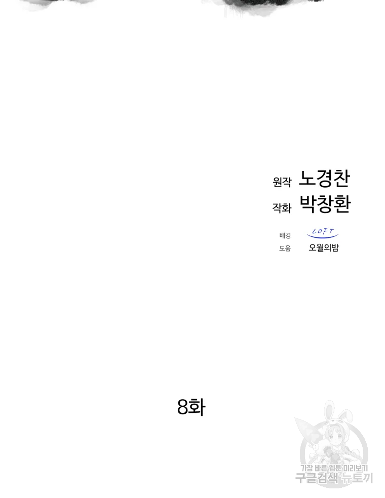 대사형 선유 8화 14