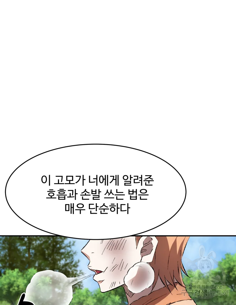 대사형 선유 8화 15