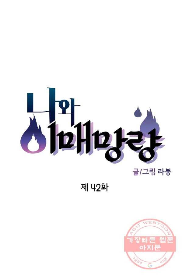 나와 이매망량 42화 5