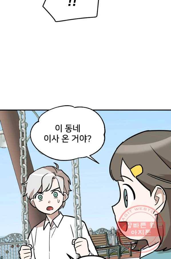 나와 이매망량 42화 12