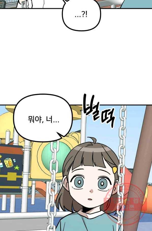 나와 이매망량 42화 13