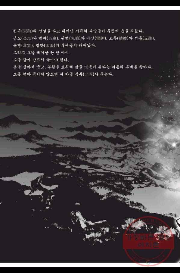 자룡팽봉 1부 57화 5