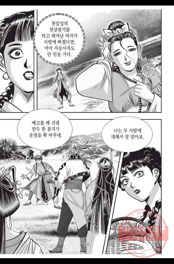 자룡팽봉 1부 57화 7
