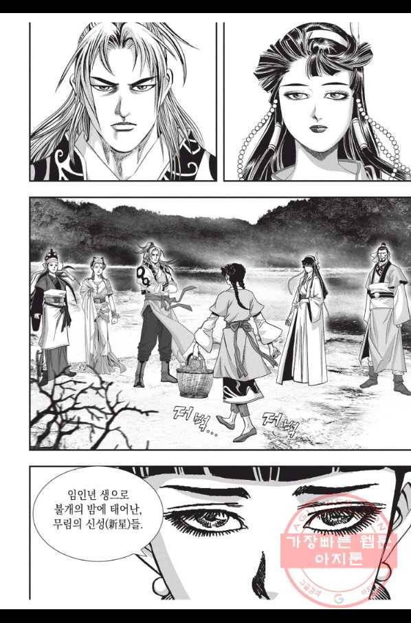 자룡팽봉 1부 57화 8