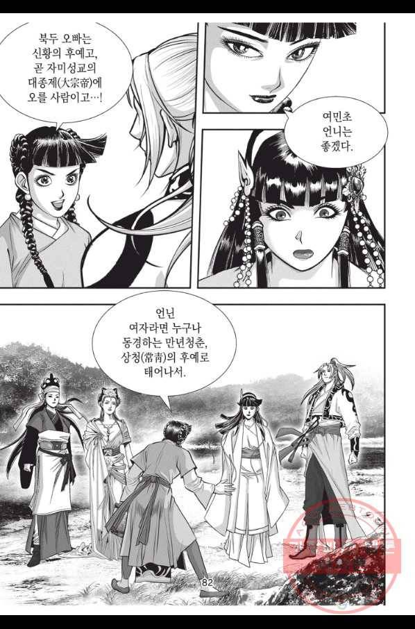 자룡팽봉 1부 57화 9