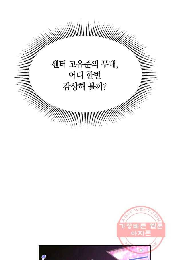 다시 한번 아이돌 31화 10
